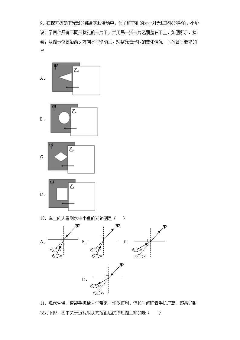 新疆吐鲁番市2021-2022学年八年级（上）期末考试物理试题（word版 含答案）03