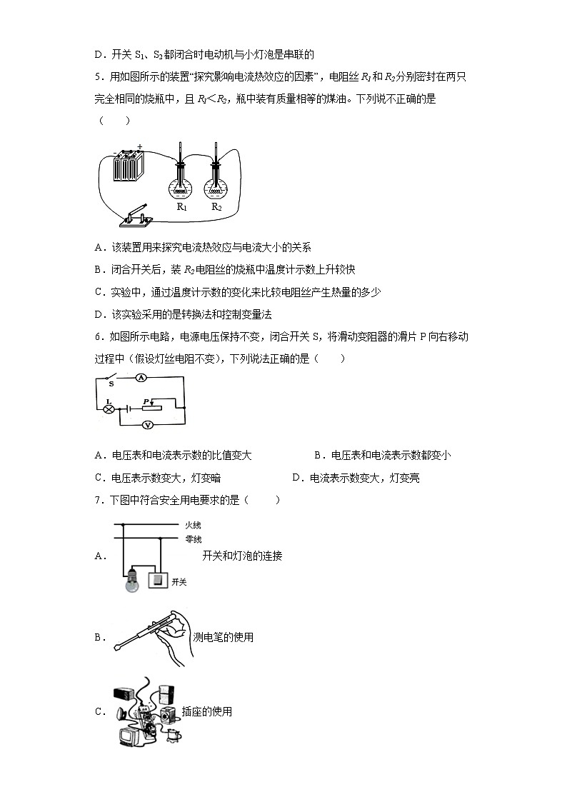 广东省阳江市江城区2021-2022学年九年级（上）期末考试物理试题（word版 含答案）02