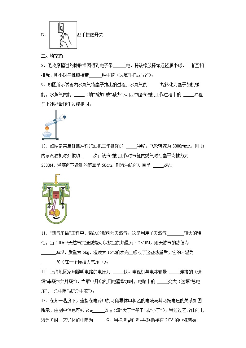 广东省阳江市江城区2021-2022学年九年级（上）期末考试物理试题（word版 含答案）03