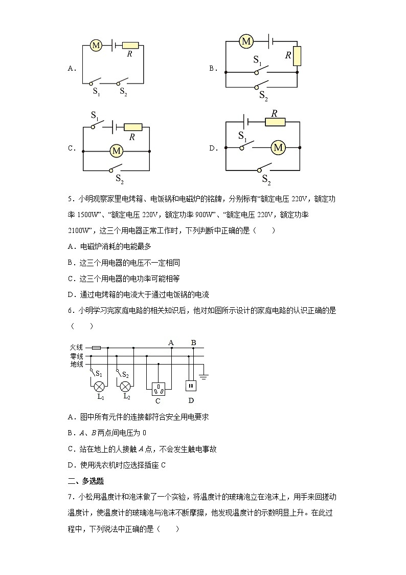 辽宁省沈阳市铁西区2021-2022学年九年级（上）期末考试物理试题（word版 含答案）02