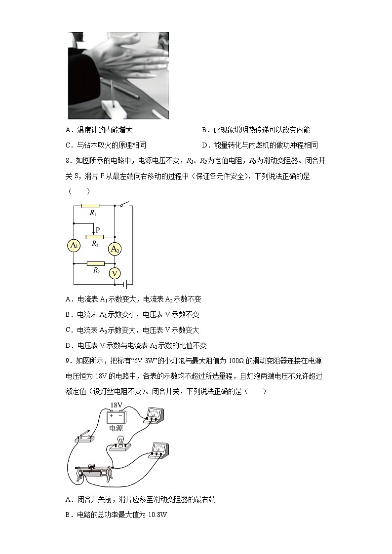 辽宁省沈阳市铁西区2021-2022学年九年级（上）期末考试物理试题（word版 含答案）03