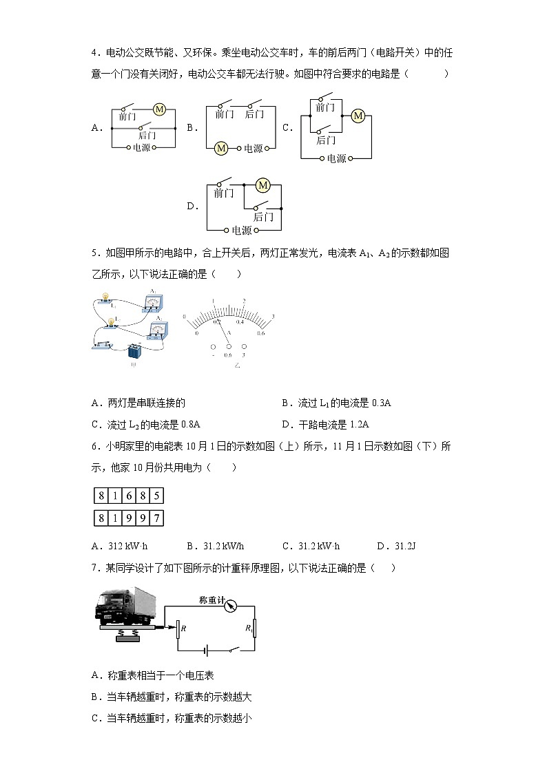 广东省韶关市浈江区2021-2022学年九年级（上）期末考试物理试题（word版 含答案）02