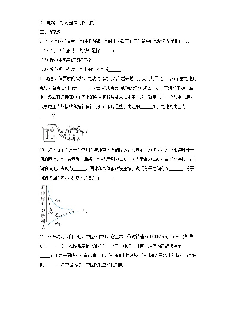 广东省韶关市浈江区2021-2022学年九年级（上）期末考试物理试题（word版 含答案）03