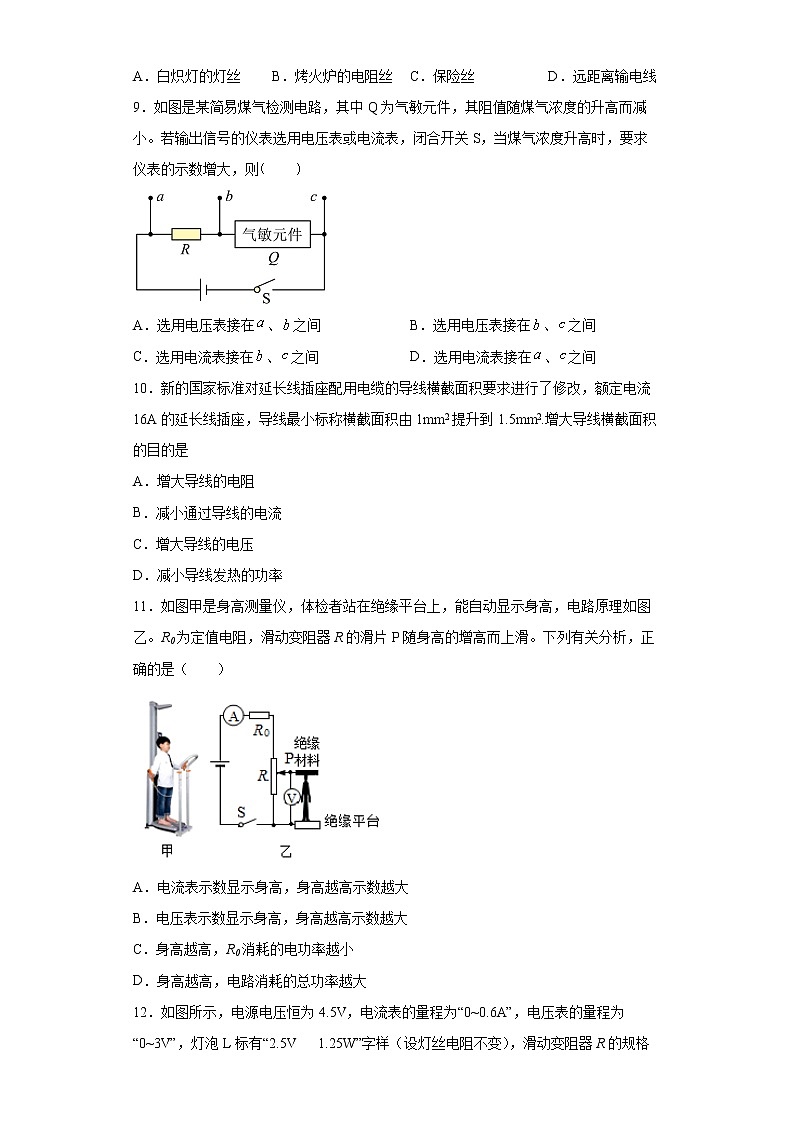 湖北省荆门市2021-2022学年九年级（上）期末考试物理试题（word版 含答案）03