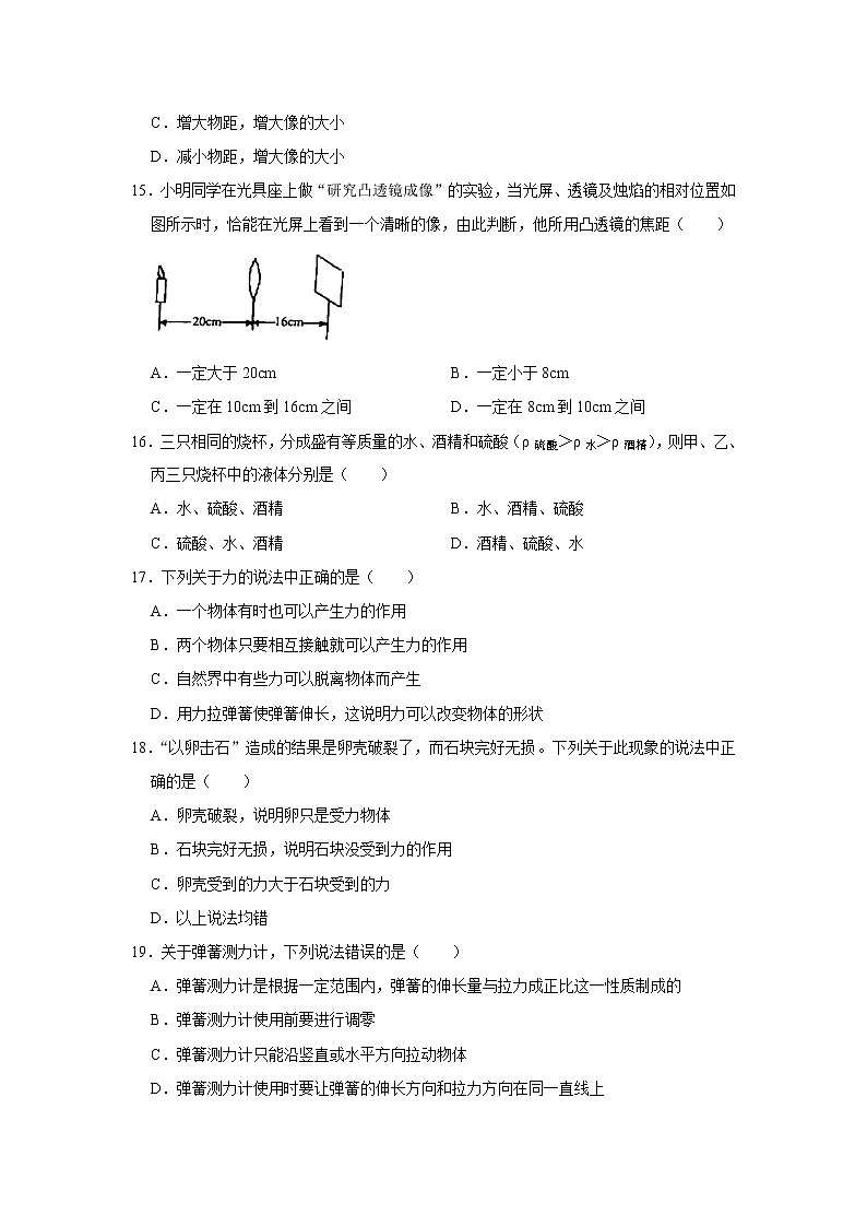 安徽省宿州市泗县2021-2022学年八年级上学期期末考试物理试卷（word版 含答案）第3页
