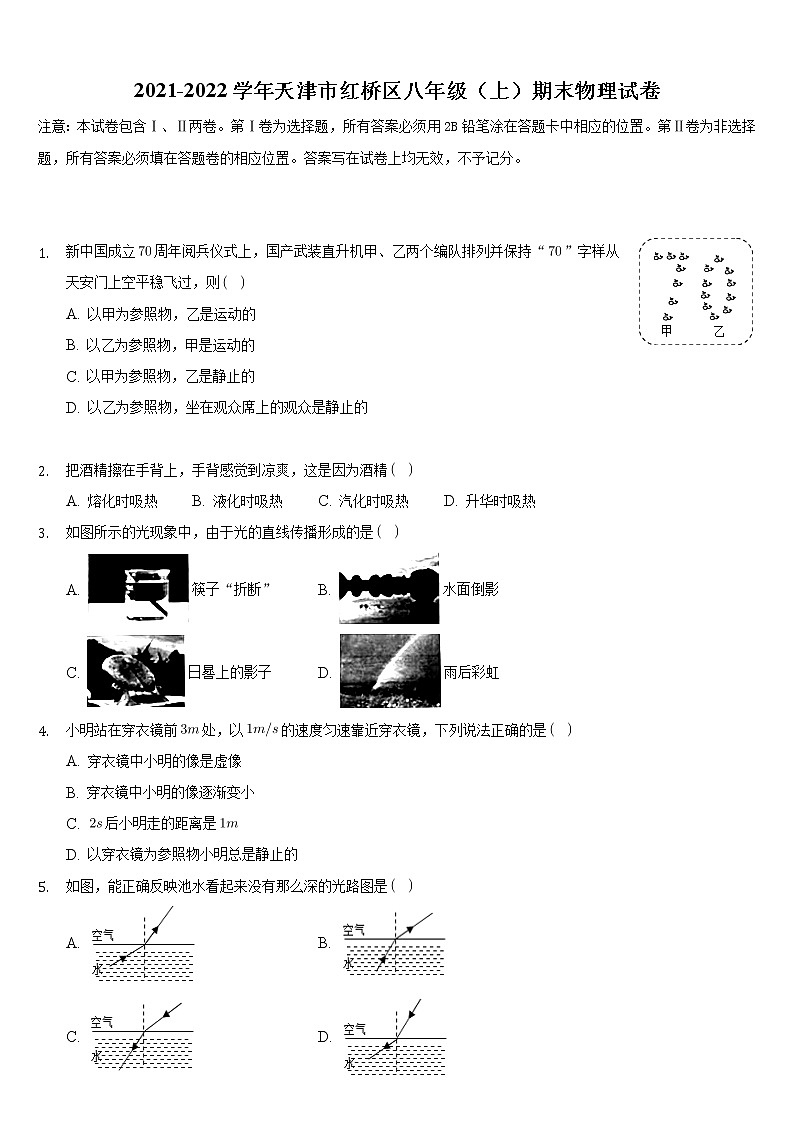 天津市红桥区2021-2022学年八年级上学期期末阶段性检测物理试题（word版 含答案）第1页