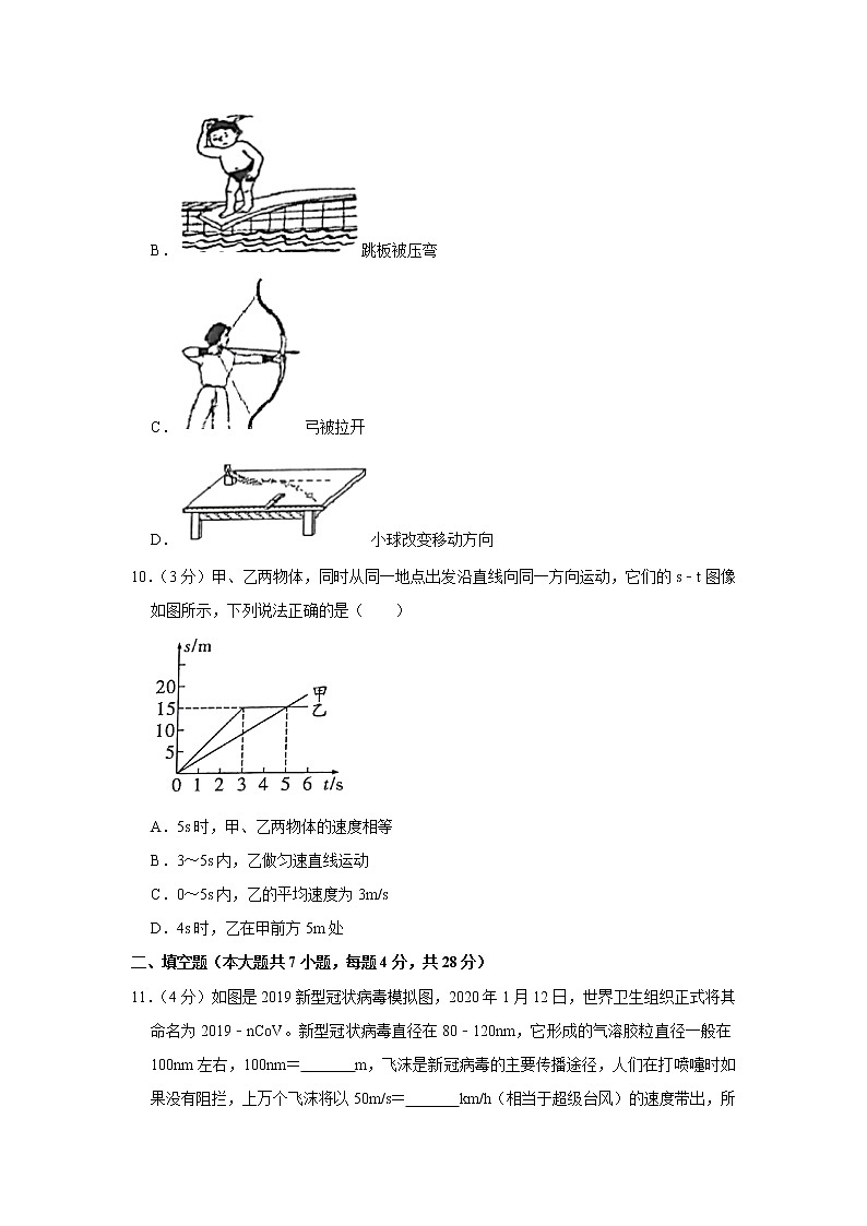 海南省琼海市2021-2022学年八年级上学期期末考试物理试题（word版 含答案）03
