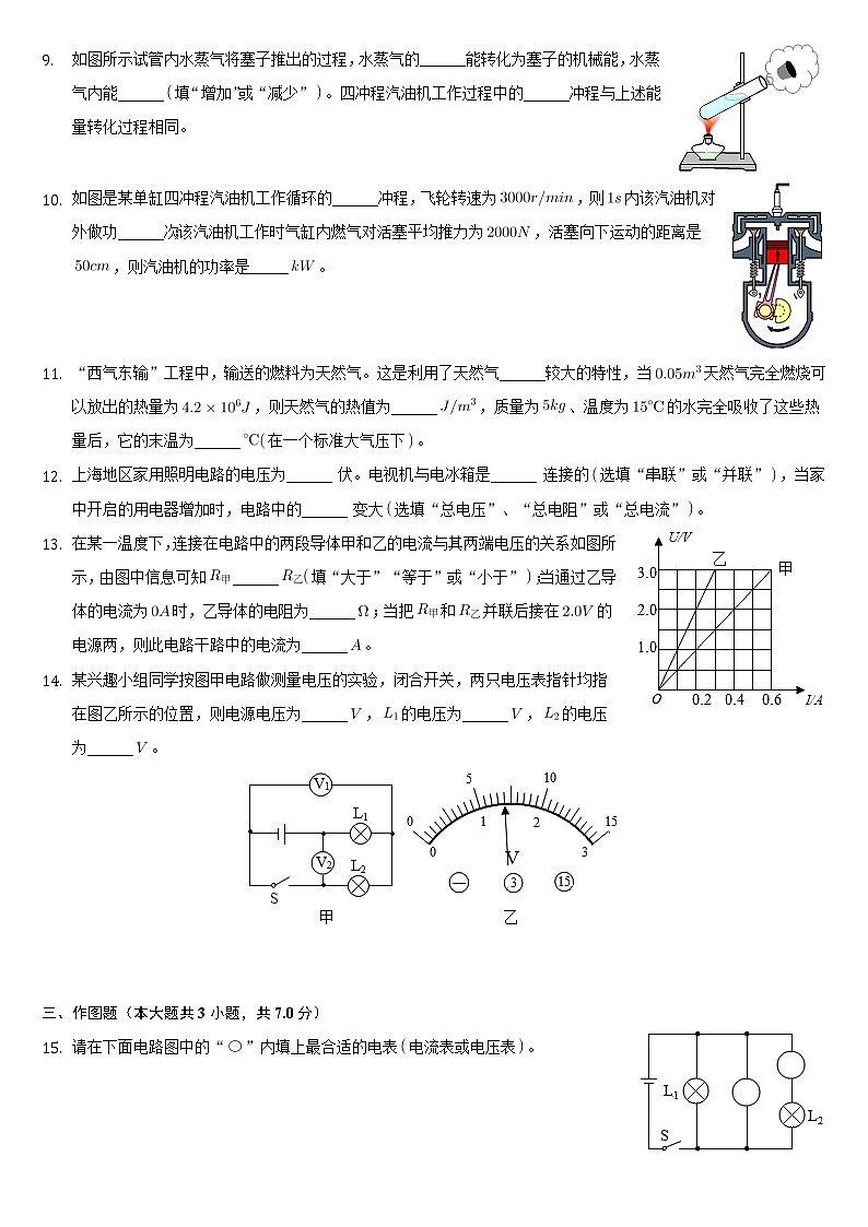 广东省阳江市江城区2021-2022学年九年级上学期期末考试物理试题（word版 含答案）03