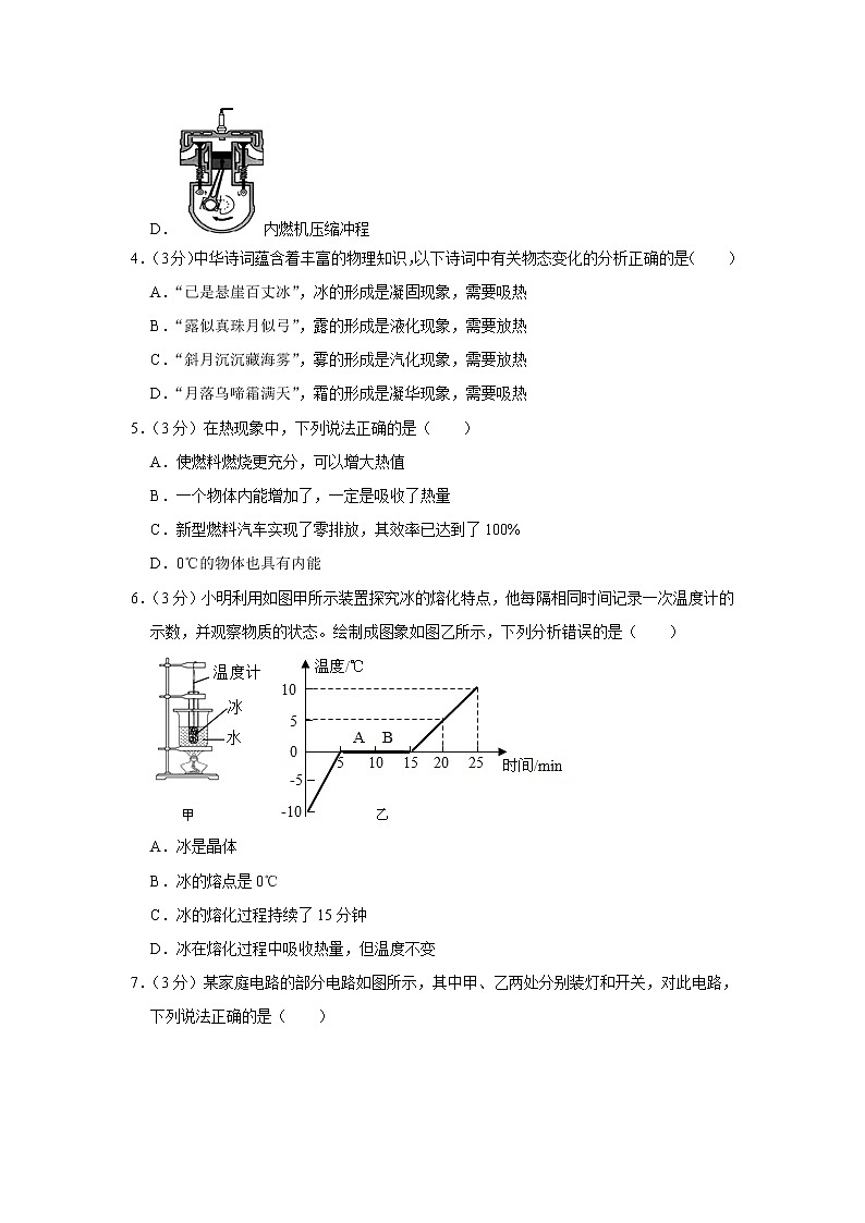 山东省泰安市2021-2022学年九年级上学期期末考试物理试题（五四学制）（word版 含答案）02