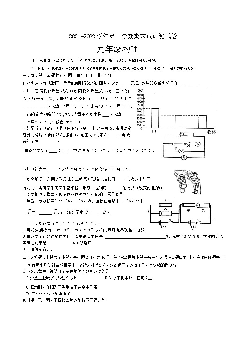 河南省平顶山市2021-2022学年九年级上学期期末调研物理试卷（word版 含答案）第1页
