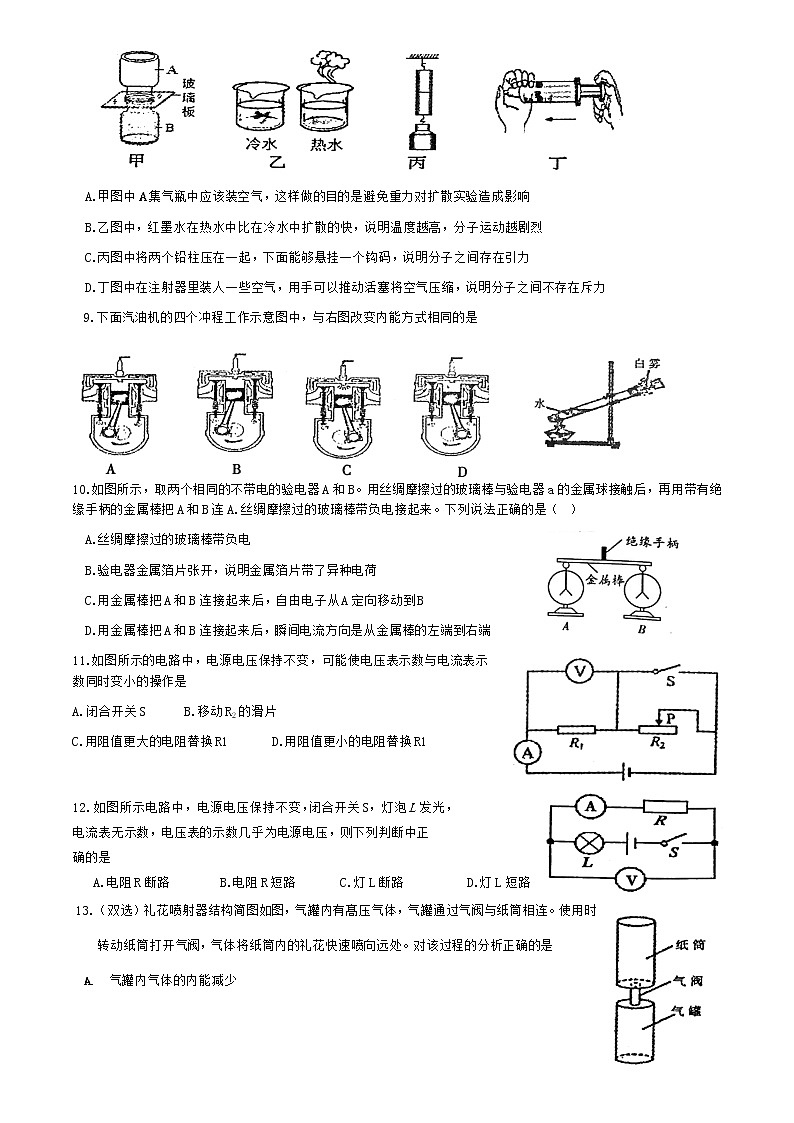 河南省平顶山市2021-2022学年九年级上学期期末调研物理试卷（word版 含答案）第2页