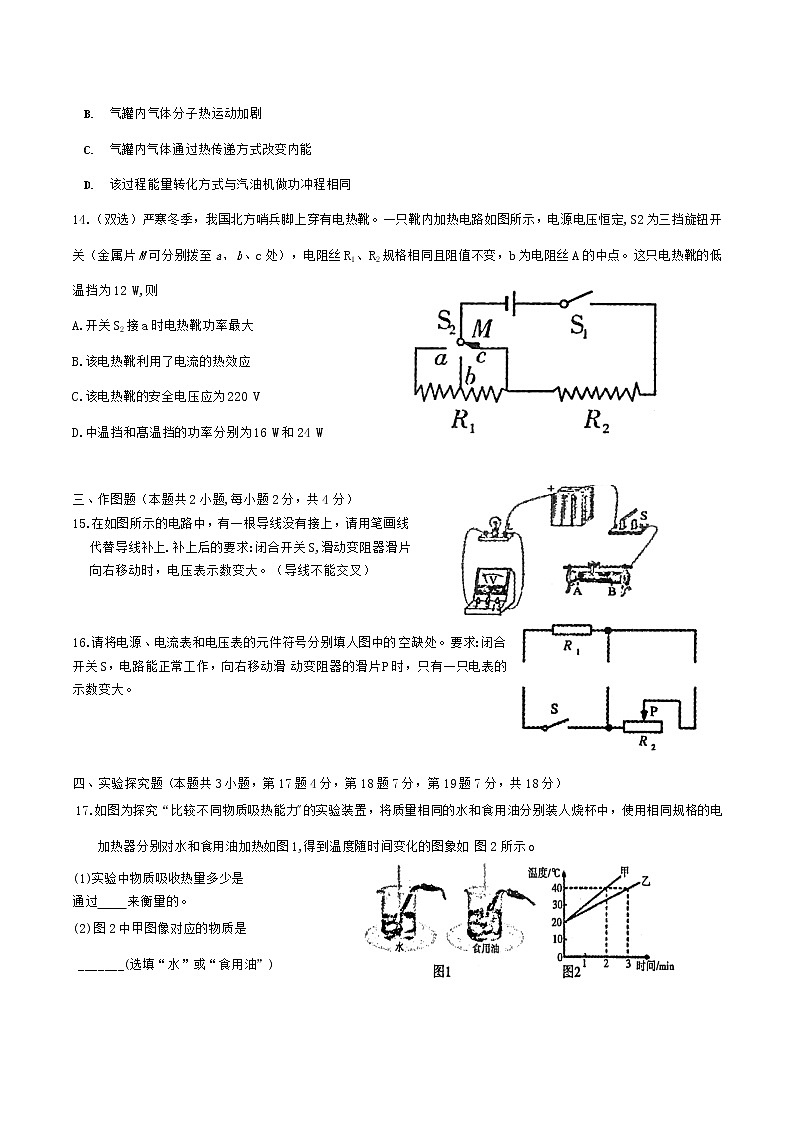 河南省平顶山市2021-2022学年九年级上学期期末调研物理试卷（word版 含答案）第3页