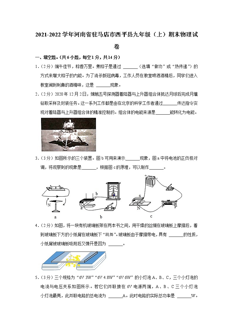 河南省驻马店市西平县2021-2022学年九年级上学期期末考试物理试题（word版 含答案）01