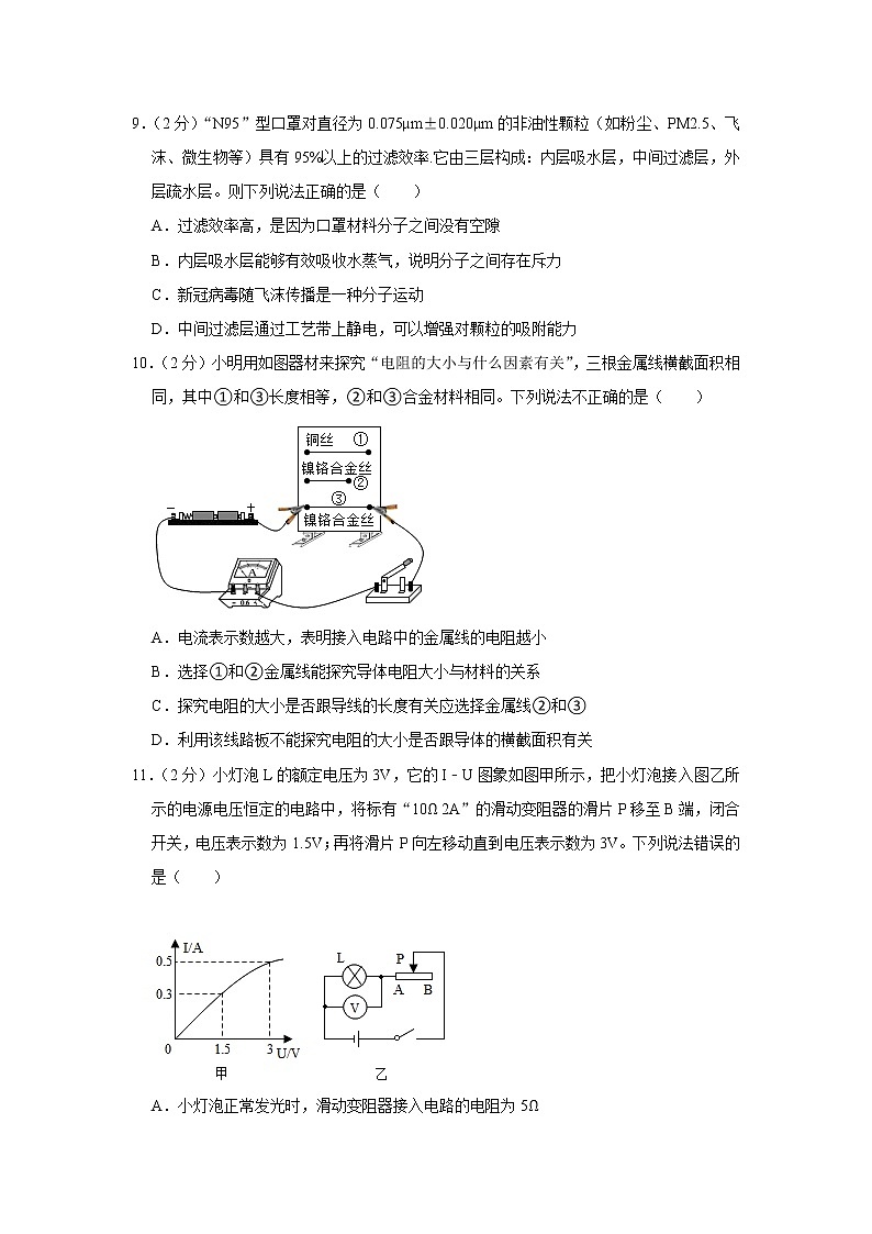 河南省驻马店市西平县2021-2022学年九年级上学期期末考试物理试题（word版 含答案）03