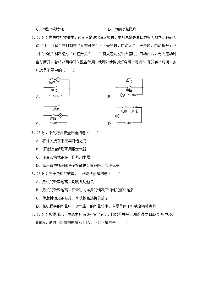 四川省宜宾市兴文县2021-2022学年九年级上学期期末考试物理试题（word版 含答案）第2页
