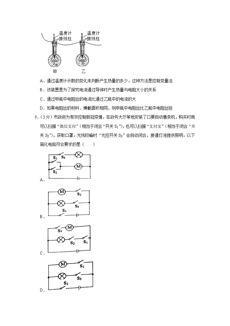湖南省岳阳市经开区2021-2022学年九年级上学期期末考试物理试题（word版 含答案）第3页