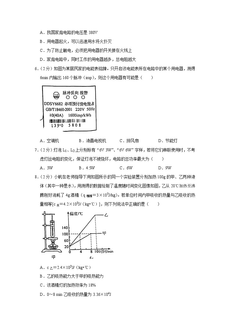 山东省枣庄市滕州市2021-2022学年九年级上学期期末考试物理试题（word版 含答案）02