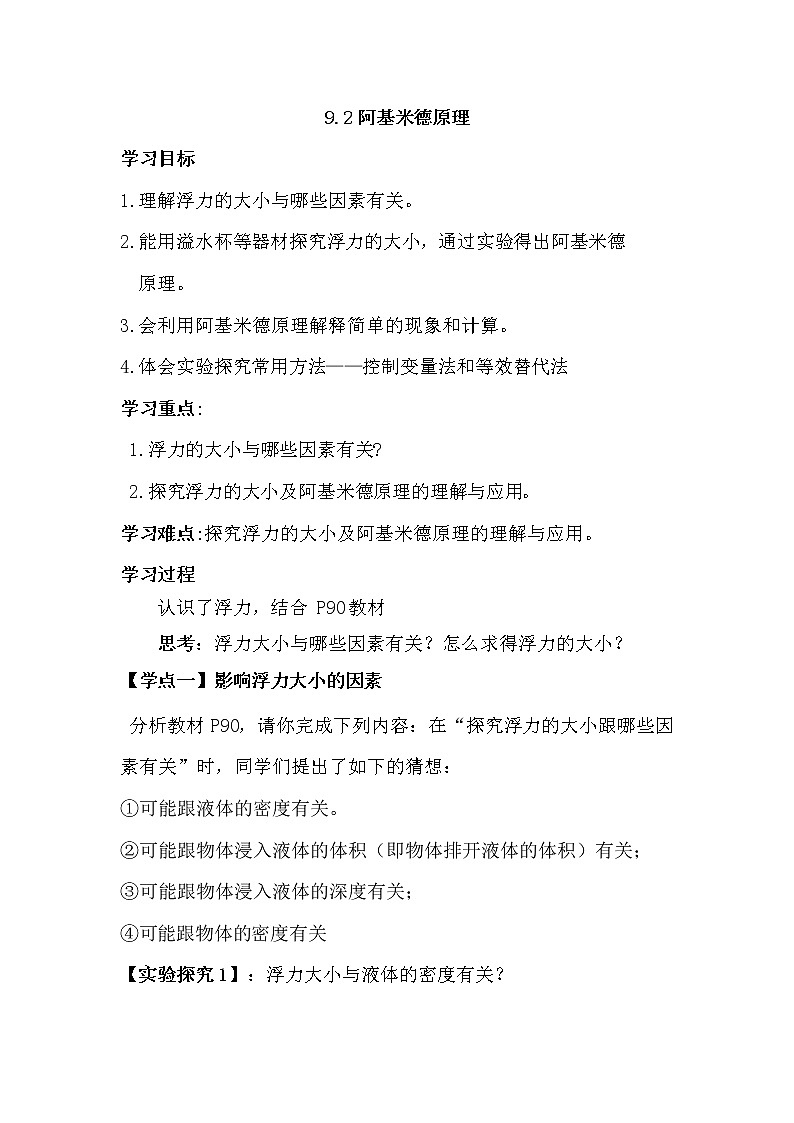 粤沪版物理八下9.2《阿基米德原理》课件+教案+学案（无答案）01