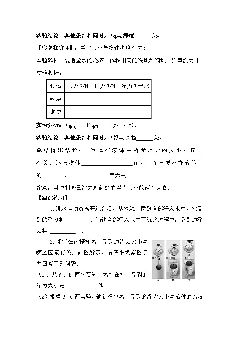 粤沪版物理八下9.2《阿基米德原理》课件+教案+学案（无答案）03
