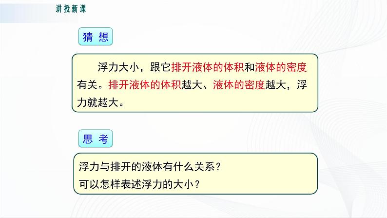 粤沪版物理八下9.2《阿基米德原理》课件+教案+学案（无答案）05
