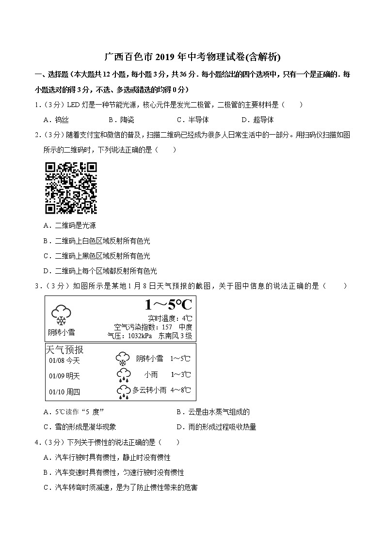 2019年广西百色市中考物理试卷（含解析）01