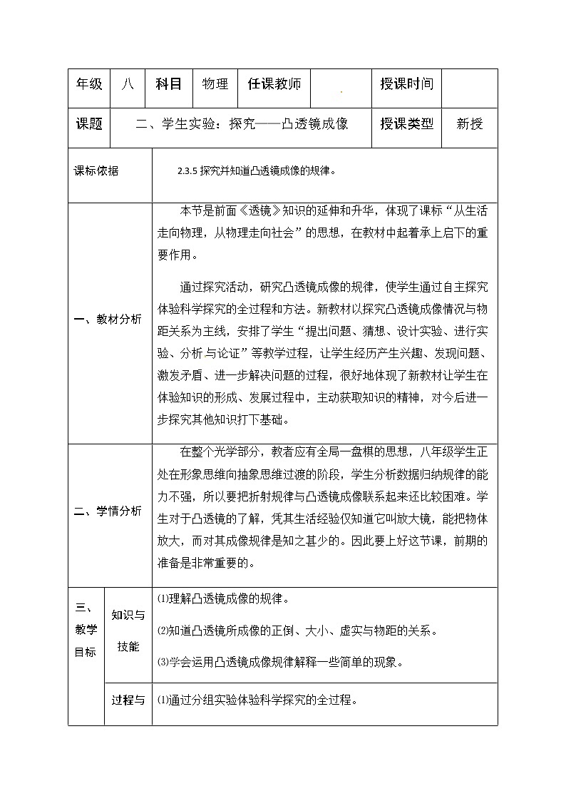【电子教案】第2节 学生实验：探究——凸透镜成像第1页