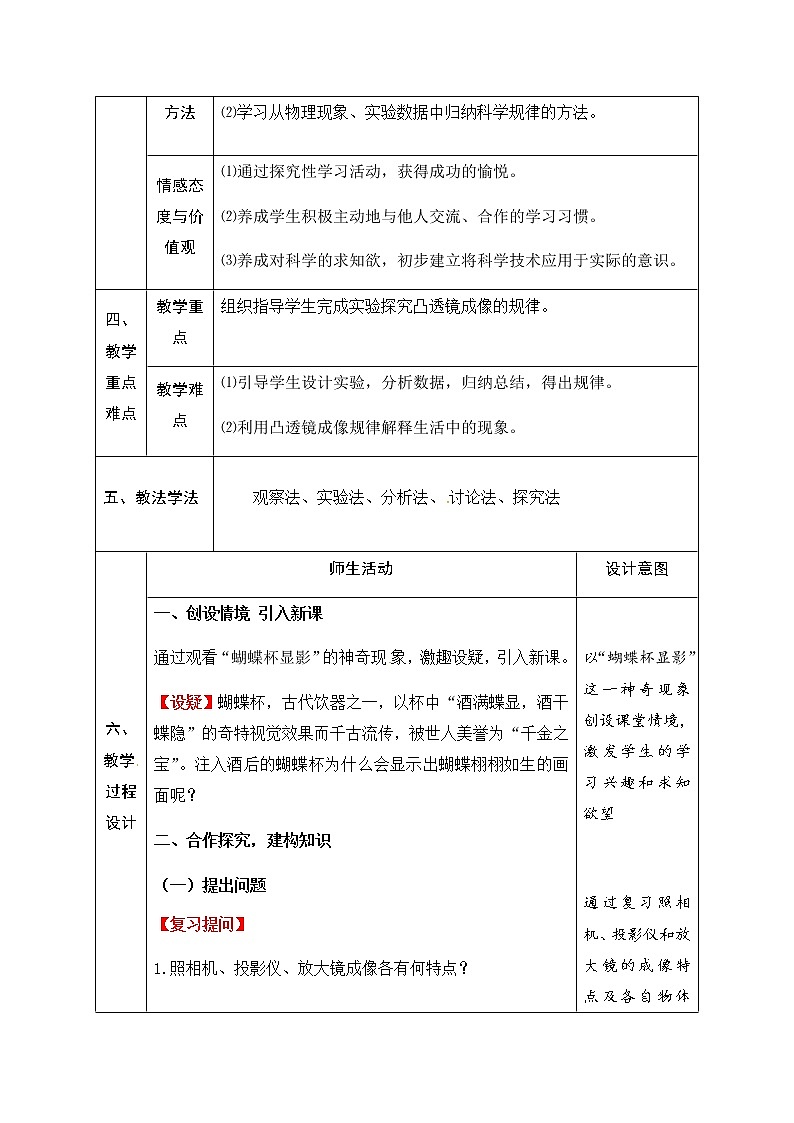【电子教案】第2节 学生实验：探究——凸透镜成像第2页
