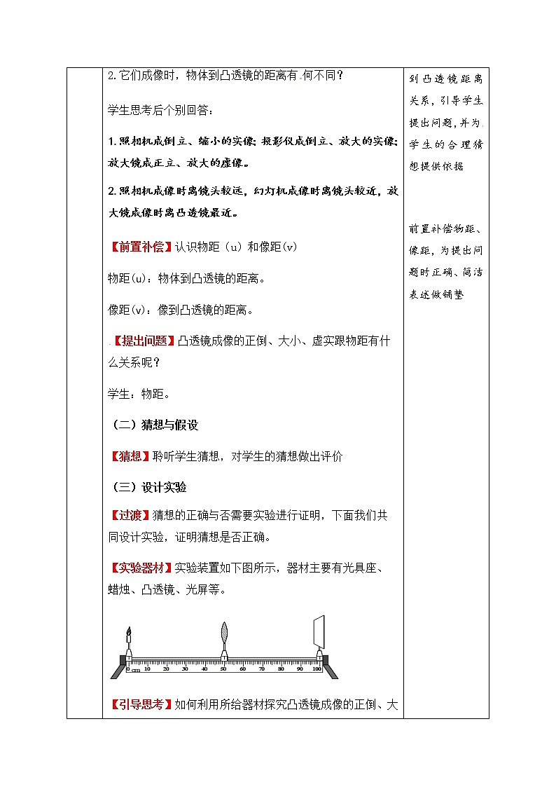 【电子教案】第2节 学生实验：探究——凸透镜成像第3页