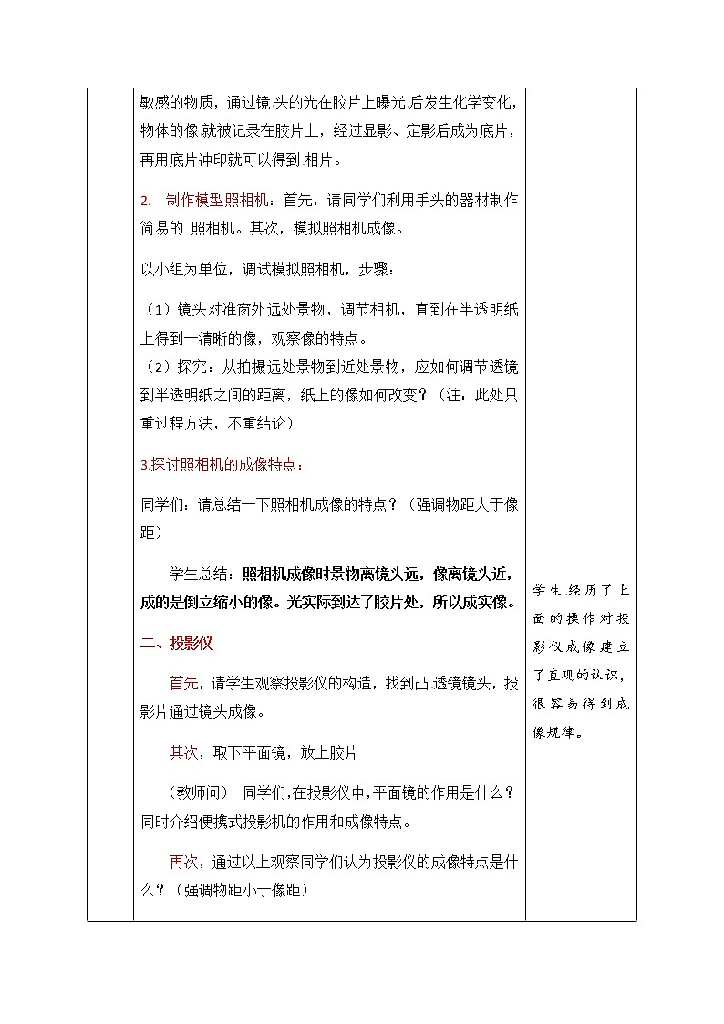 八年级物理北师下册 第六章  常见的光学仪器 第3节 生活中的透镜 PPT课件+教案03