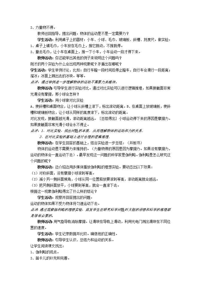 【电子教案】第7节 牛顿第一定律（课时2 牛顿 第一定律）第2页