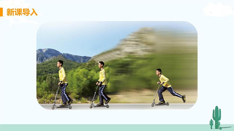 第7节 牛顿第一定律 第2课时 牛顿 第一定律第3页