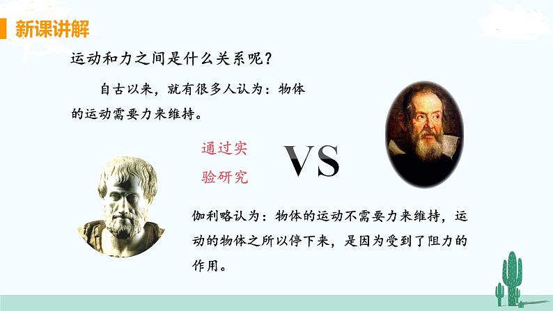 第7节 牛顿第一定律 第2课时 牛顿 第一定律第6页