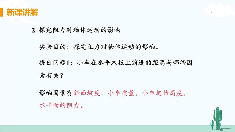 第7节 牛顿第一定律 第2课时 牛顿 第一定律第7页