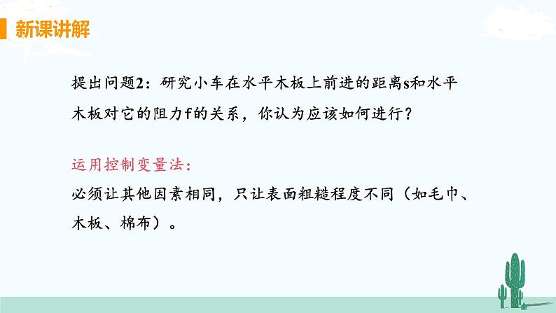 第7节 牛顿第一定律 第2课时 牛顿 第一定律第8页