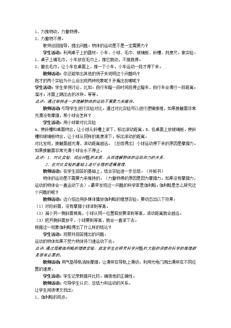 【电子教案】第7节 牛顿第一定律（课时1 惯性）第2页