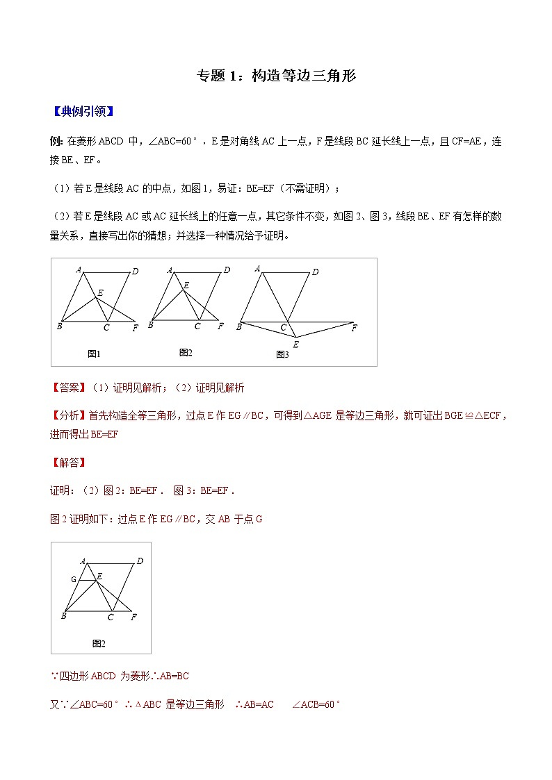 专题01 构造等边三角形 （教师版）第1页