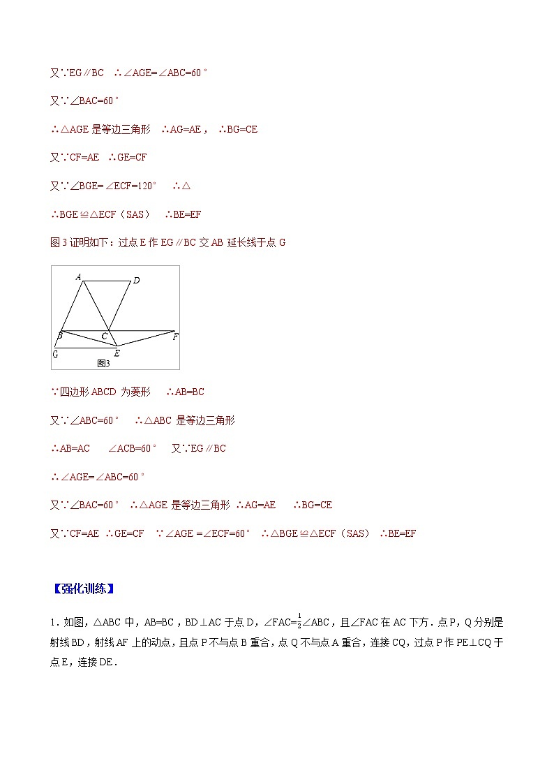 专题01 构造等边三角形 （教师版）第2页