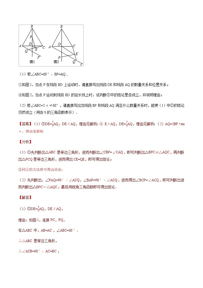 专题01 构造等边三角形 （教师版）第3页