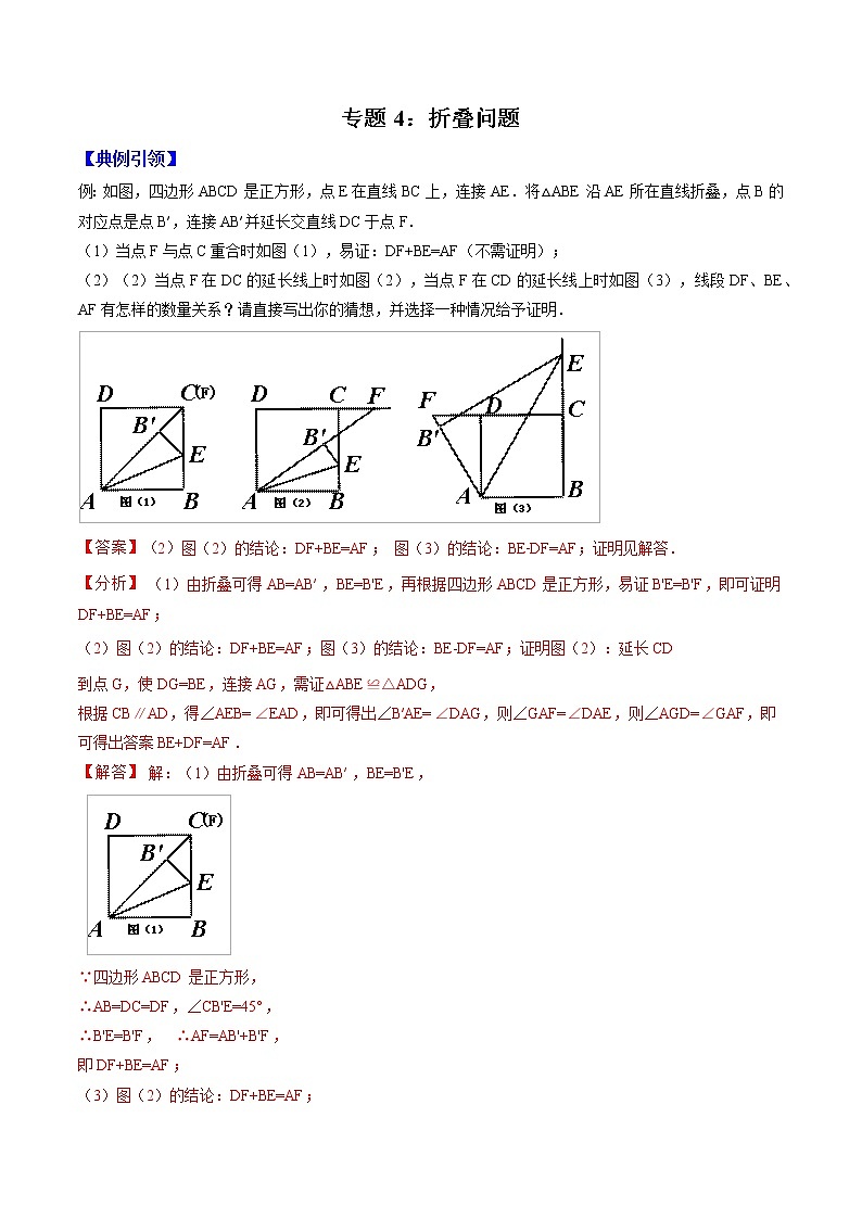 专题04 折叠问题（教师版）第1页