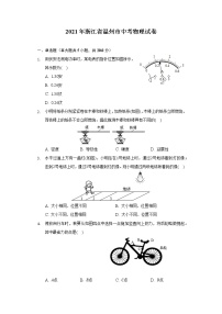 2021年浙江省温州市中考物理试卷