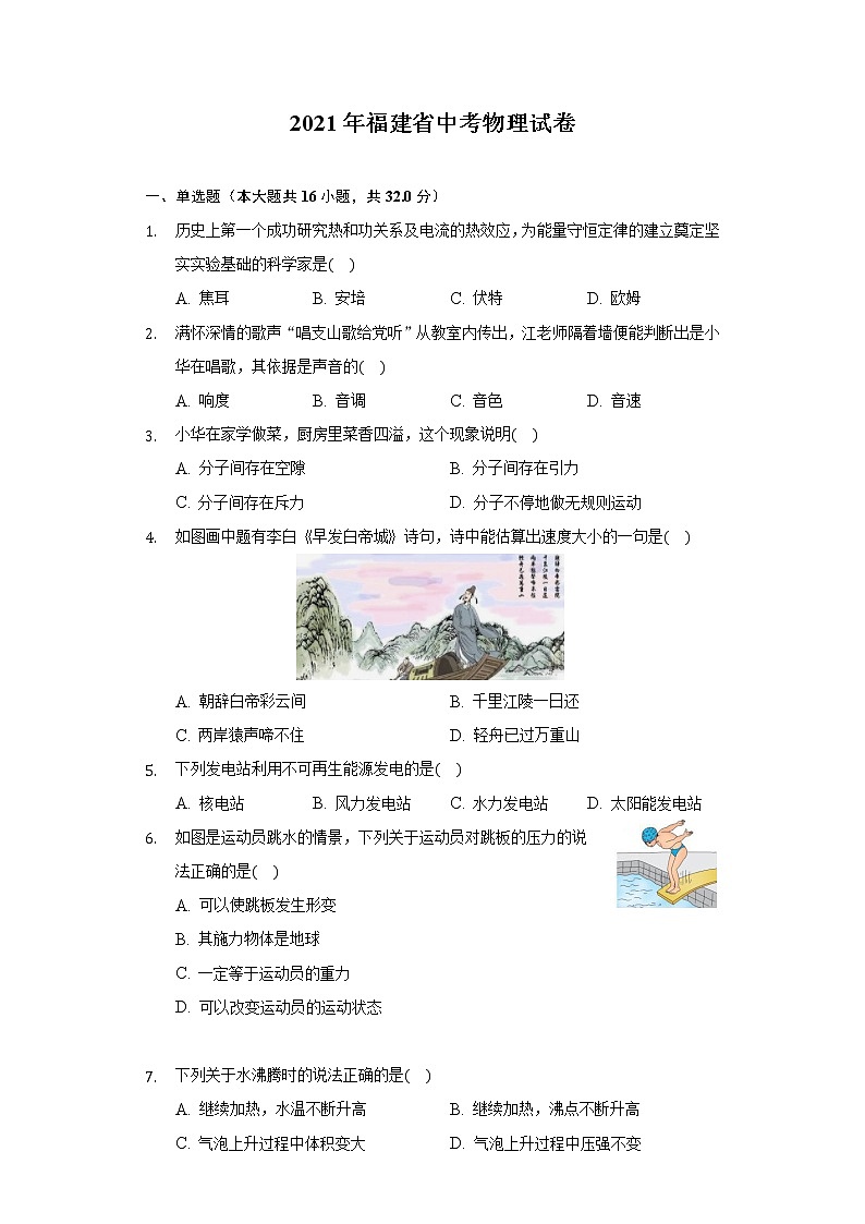 2021年福建省中考物理试卷第1页