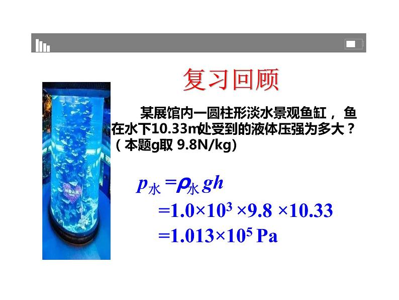 9.3《大气压强》课件2021-2022学年人教版物理八年级下册第1页