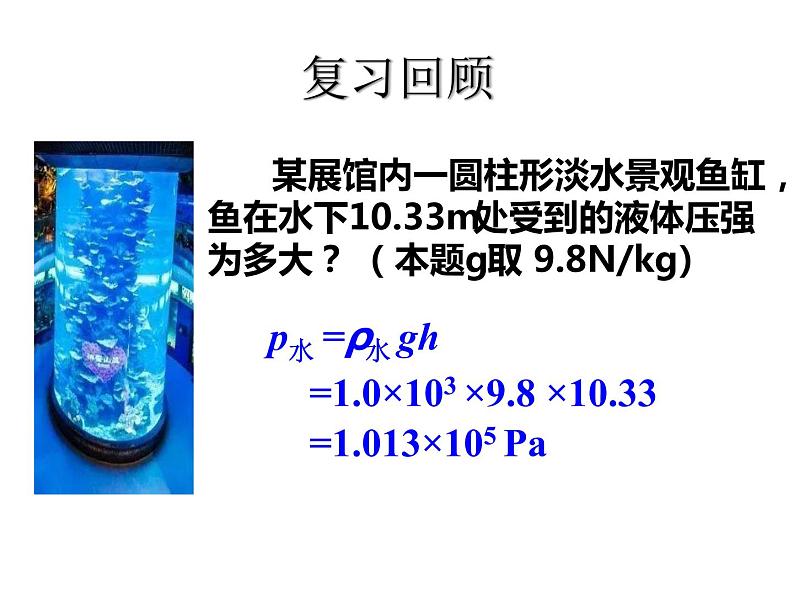 9.3《大气压强》课件2021-2022学年人教版物理八年级下册第5页