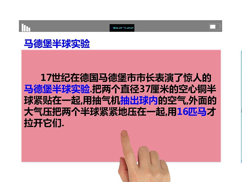 9.3《大气压强》课件2021-2022学年人教版物理八年级下册第7页