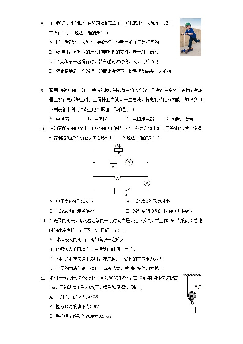 2021年山东省菏泽市中考物理试卷02