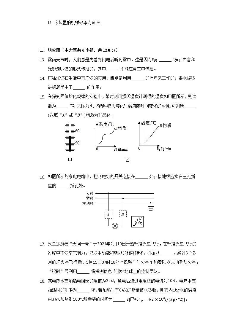 2021年山东省菏泽市中考物理试卷03
