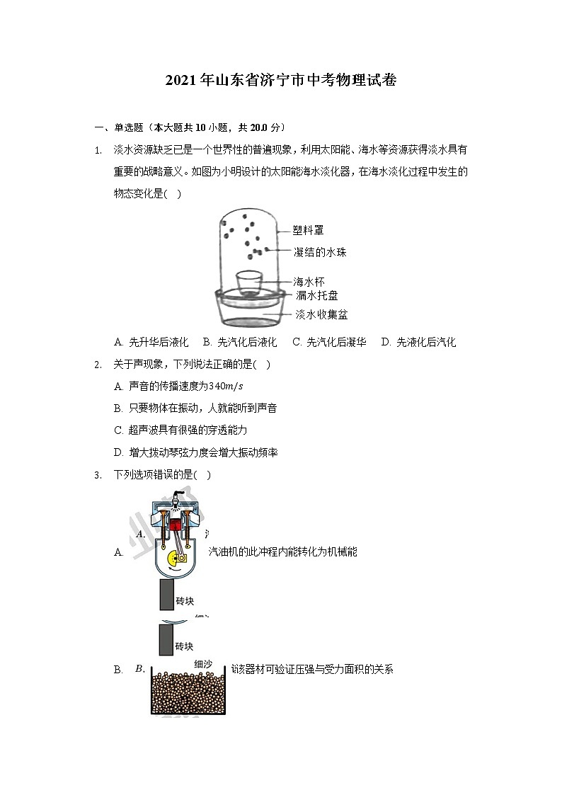2021年山东省济宁市中考物理试卷01