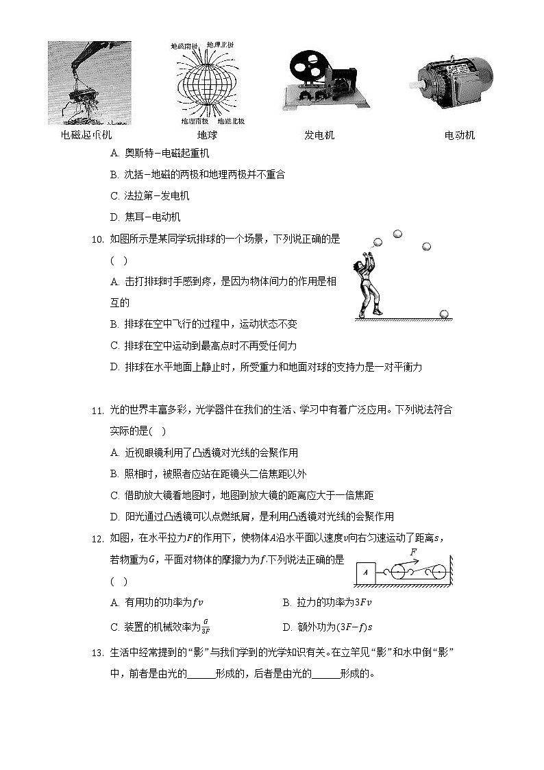 2021年山东省聊城市中考物理试卷第3页