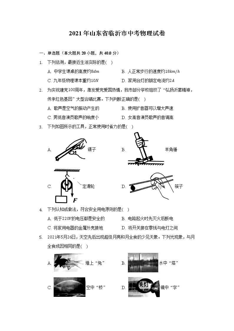 2021年山东省临沂市中考物理试卷01