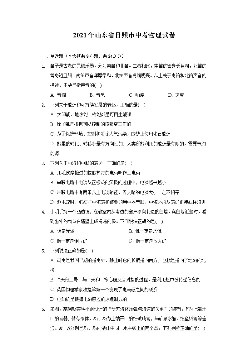 2021年山东省日照市中考物理试卷01